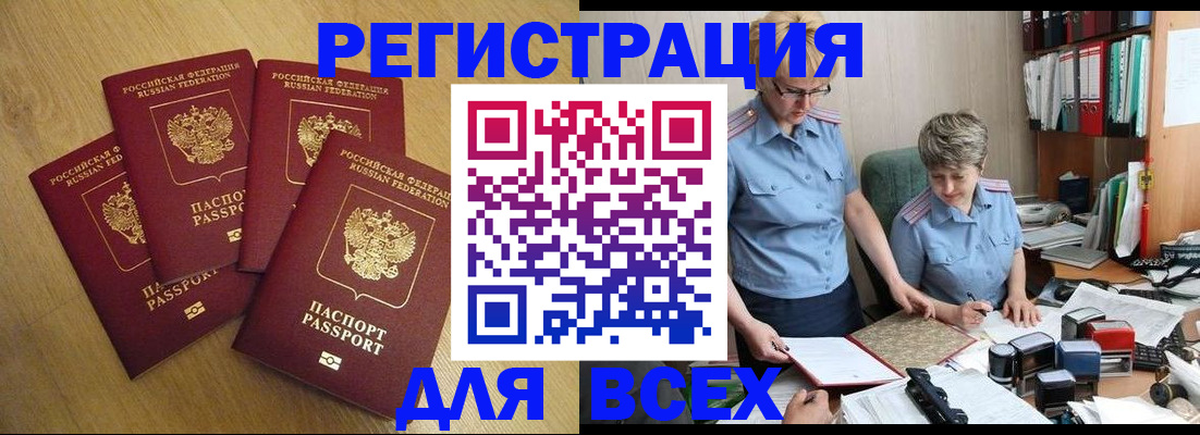 прописка иностранных граждан в Мурманске