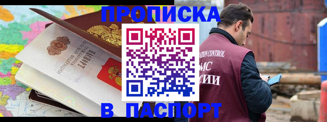 временная регистрация поиск в Мурманске