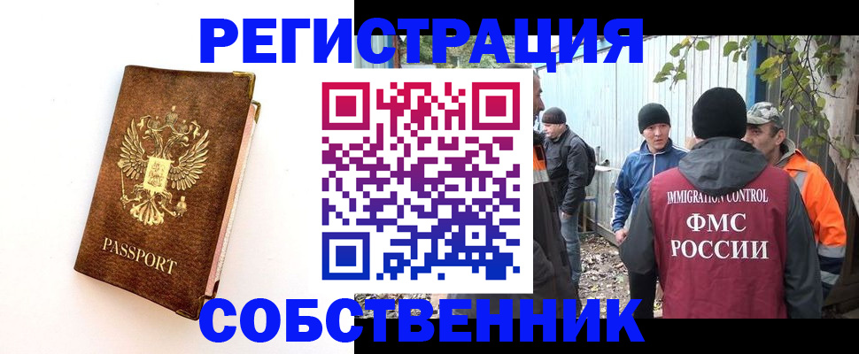 прописка в квартире в Мурманске