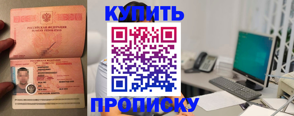 прописка ребенка в Мурманске