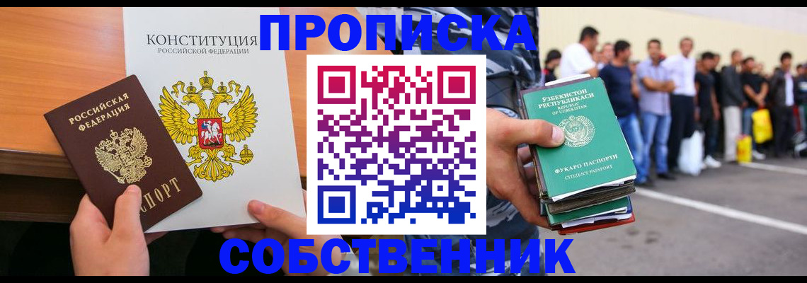 прописка гарантия в Мурманске